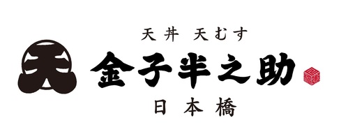 金子半之助
