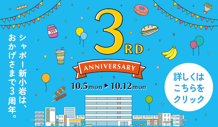 シャポー新小岩　3RD ANNIVERSARY!!