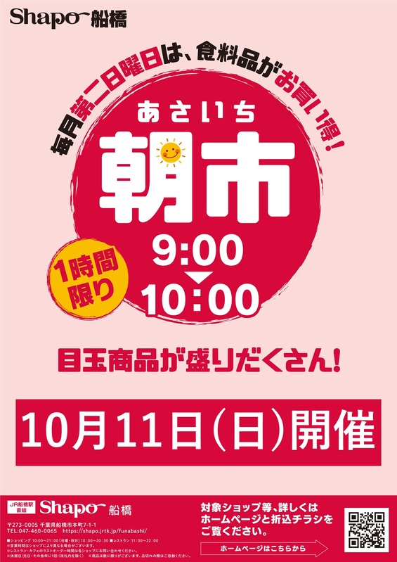 10月11日(日)9時から朝市を開催!