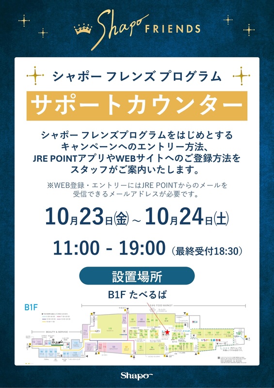 【10/23~10/24】WEBエントリーをサポート!特設カウンターのお知らせ