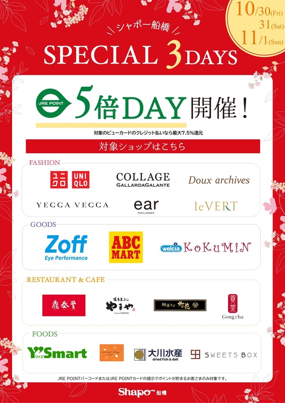 SPECIAL 3DAYS開催!