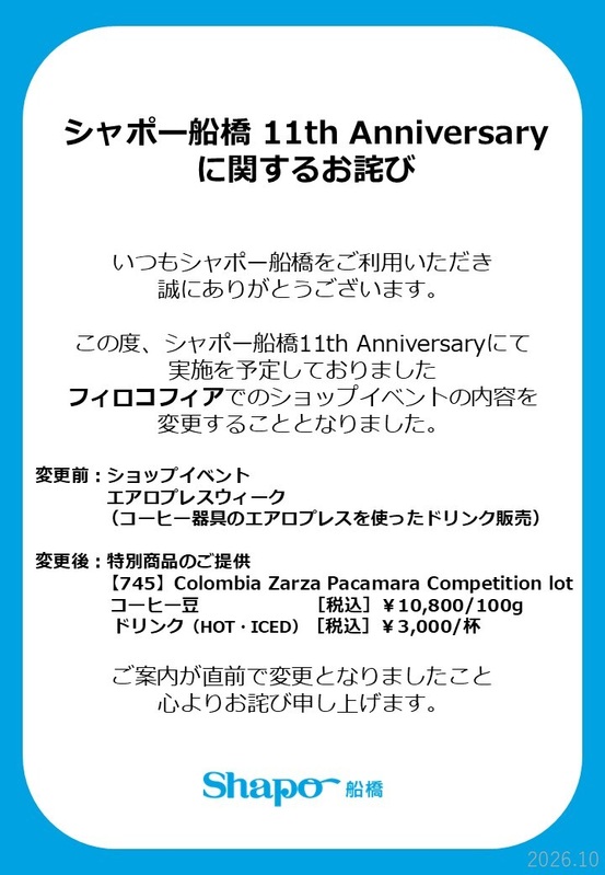 シャポー船橋 11th Anniversary に関するお詫び