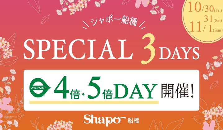 SPECIAL３DAYS