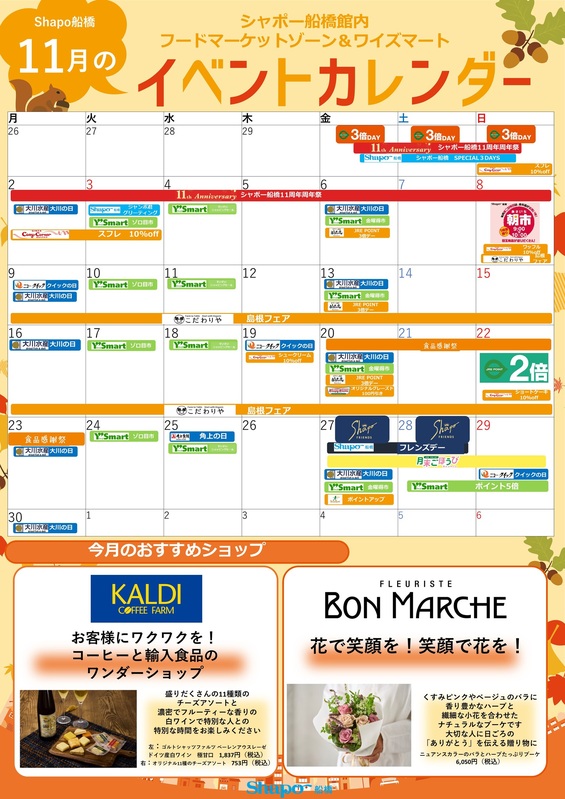 11月のイベントカレンダー