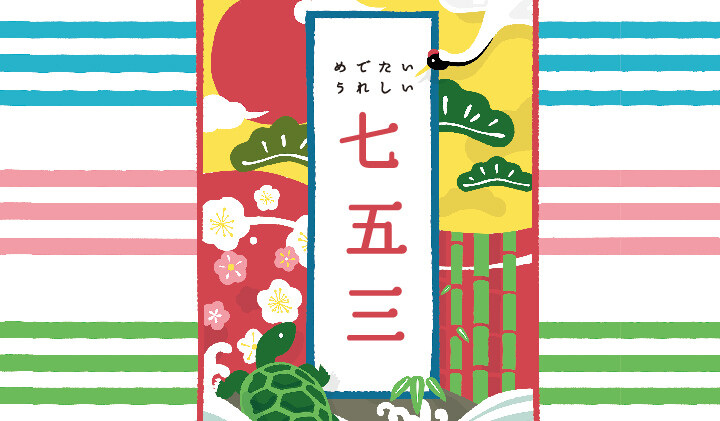 七五三のおすすめ商品