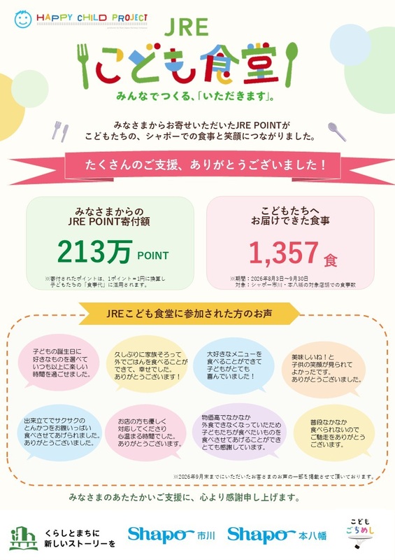 🍝JRE こども食堂🍝たくさんのご支援、ありがとうございました!