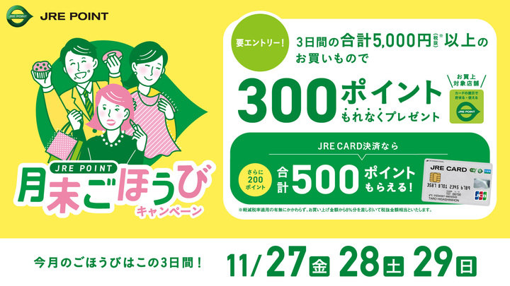 月末ごほうび11月