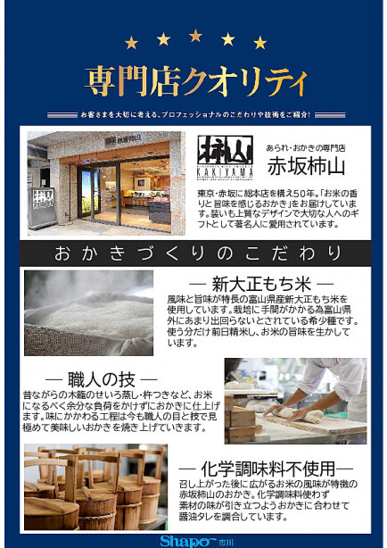 専門店クオリティ【backnumber】2021年6月 赤坂柿山｜シャポー市川