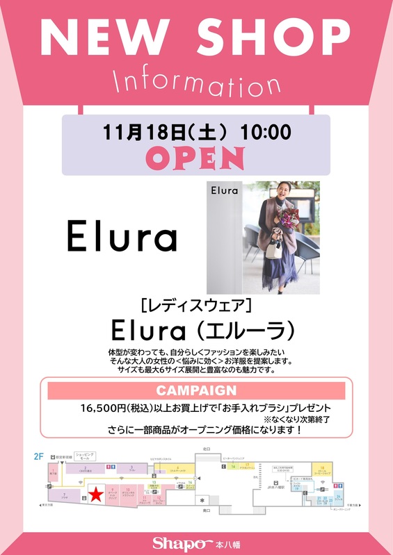 【NEW SHOP】エルーラ　11月18日（土）OPEN！