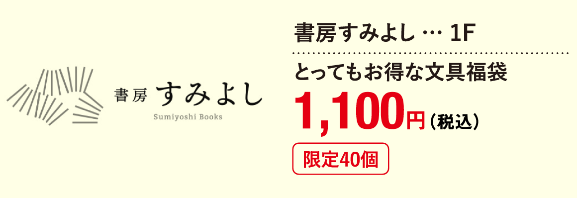 書房すみよし