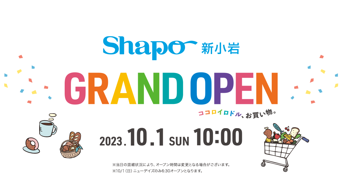 Shapo新小岩 GRAND OPEN ココロイロドル、お買い物。 2023.10.1 SUN 10:00　※当日の混雑状況により、オープン時間は変更となる場合がございます。※10/1（日）ニューデイズのみ6:30オープンとなります。