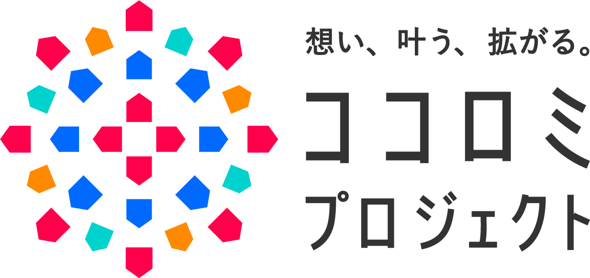 ココロミプロジェクト